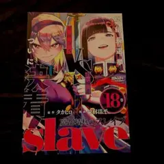 魔都精兵のスレイブ　ポスター