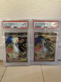 【PSA10】メガリザードンX ex SR 連番2枚セット