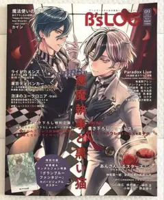 ビーズログ　B's-LOG 2025年 9月号 ポスター1点付属