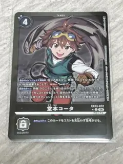 デジモンカードゲーム　デジカ　堂本コータ　LM仕様　パラレル