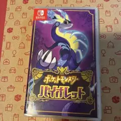 ポケットモンスター バイオレット