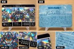 SDガンダム カードダス バーサル騎士ガンダム No.129 1990年 当時物