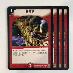 デュエルマスターズ 初期 無限掌 デュエルマスターズ 初期 無限掌 - メルカリ