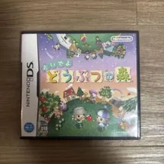 おいでよどうぶつの森