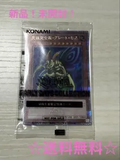 遊戯王 グレート・モス 初回生産限定カード2025未開封 未開封】究極完全態グレートモス/25thシークレット【モンスター