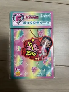 スティッチ Happyくじ F賞ぷっくりチャーム リロ
