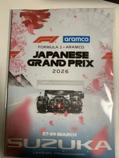 F1 日本GP 2025 鈴鹿 公式プログラム 新品未使用 - メルカリ