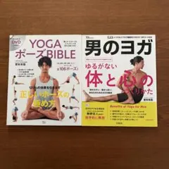 瑜珈體式聖經 & 男士瑜珈 套裝 附DVD