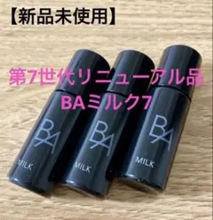 POLA ポーラBAミルク 7 【第7世代】リニューアル品