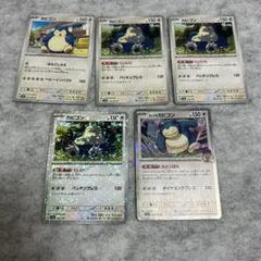 ポケモンカード カビゴン ホップのカビゴン