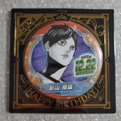 ハイキュー!!　影山飛雄　バースデー2024 バースデイ缶バッジ