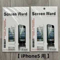 iPhone5 保護フィルム 表裏両面(2枚入り) 【新品】