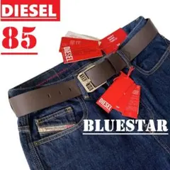 新品　ディーゼル　ベルト　85　BLUESTARⅡ　ブラウン　定番　レザー　ロゴ