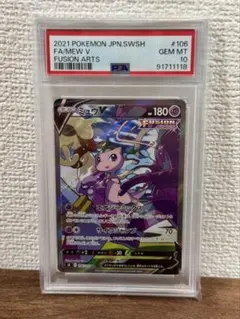 ミュウV SR: SA[S8 106/100](フュージョンアーツ) PSA10