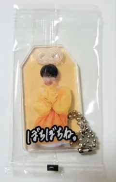 向井康二 お守りキーホルダー