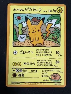 2026年最新】ピカチュウ オーヤマの人気アイテム - メルカリ