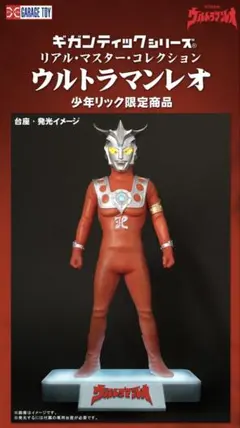 エクスプラス 少年リック限定商品リアルマスターコレクション