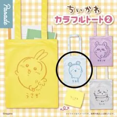 ちいかわ カラフルトート2 古本屋(カニちゃん)