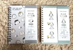 スヌーピー 大人のシール帳 2冊セット