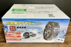 非金属タイヤチェーン