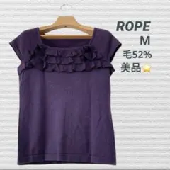 ROPE 上品フリル スクエアネック 半袖ニット パープル M 毛混 美品のサムネイル