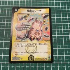 デュエルマスターズ 光器エレーナ トレカ 初期 レア 当時物 希少 デュエルマスターズ 光器エレーナ トレカ 初期 レア 当時物 希少