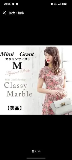 美品◆ミミグラントワンピース◆マリリンツイストM◆クラッシーマーブル◆ピンクのサムネイル