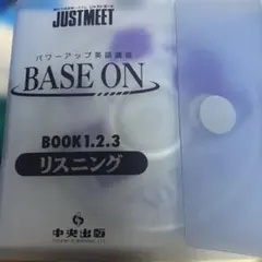 JUSTMEET BASE ON 英語講座 リスニング CD