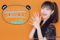 モーニング娘。'22 71stシングル発売記念ソロA5ワイドサイズA　山﨑愛生