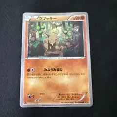 ウソッキー　みようみまね　エクストラ