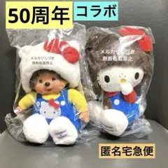 2026年最新】モンチッチ 50周年の人気アイテム - メルカリ