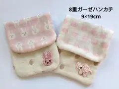 8重ガーゼハンカチ　うさぎとぞう2枚セット　ハンドメイド　モチーフつき