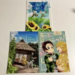鬼滅の刃 同人誌 炭善　善炭3冊セット　全年齢対象