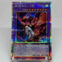 希少』聖痕喰らいし竜 プリズマティックシークレットレア 白の物語