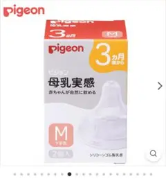 pigeon 哺乳瓶用乳首 M字型 2個入