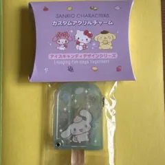 サンリオ　カスタムアクリルチャーム　アイスキャンディ　シナモロール