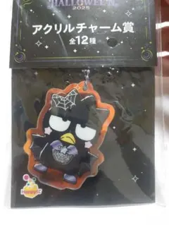 サンリオ ハロウィン アクリルチャームばつ丸
