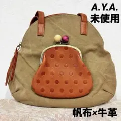【未使用】A.Y.A　がま口トートバッグ