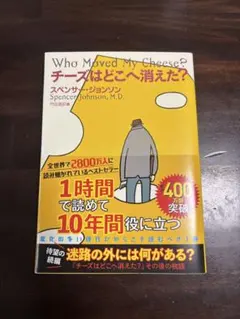 チーズはどこへ消えた？