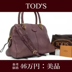 2026年最新】Tod