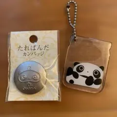 たれぱんだ カンバッジ アクリルキーホルダーおまけ付きのサムネイル