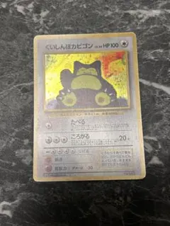 【旧裏】カビゴン くいしんぼカビゴン LV.50 キラ No.143 ホロ