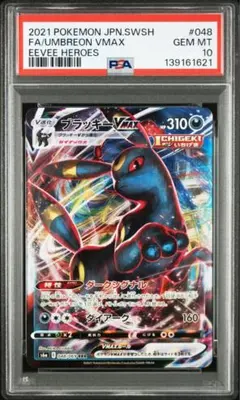 2026年最新】ブラッキーv rr psa10の人気アイテム - メルカリ