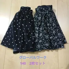 グローバルワーク　スカート　キュロット　140　2枚セット
