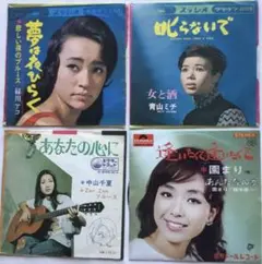 青山ミチ・演歌・昭和・歌謡・緑川アコ・園まり・中山千夏・4枚組コレクション