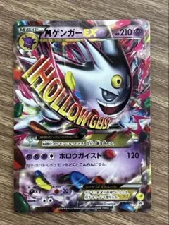 MゲンガーEX：白いメガゲンガーキャンペーン PROMO XY