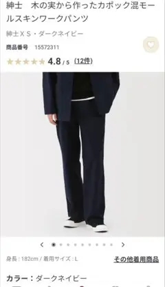 無印良品　木の実から作ったカポック混モールスキンワークパンツダークネイビー　XL