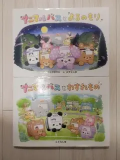 アニマルバス