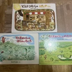 そらまめくんシリーズ 絵本3冊セット
