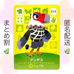 【住民】 075 アンデス どうぶつの森 amiiboカード
